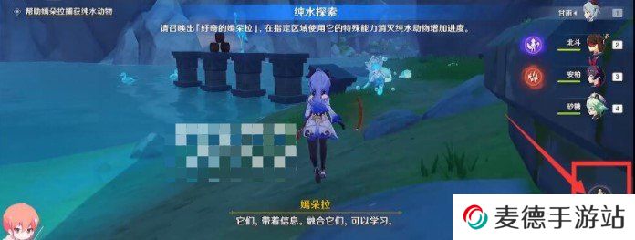 《原神》嫣朵拉捕捉纯水动物方法介绍