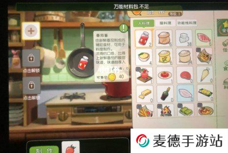 《小森生活》提示万能材料包不足解决方法