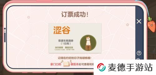 《胡桃日记》邀请出游方法介绍