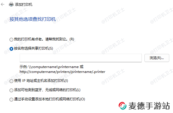 重新添加打印机