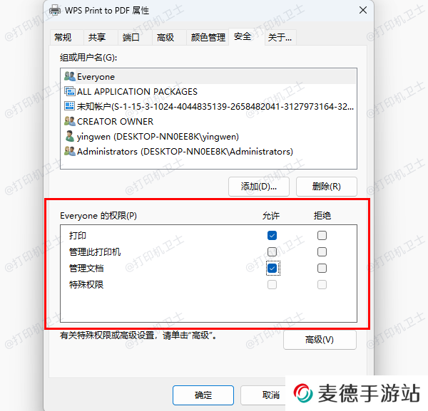 共享打印机设置