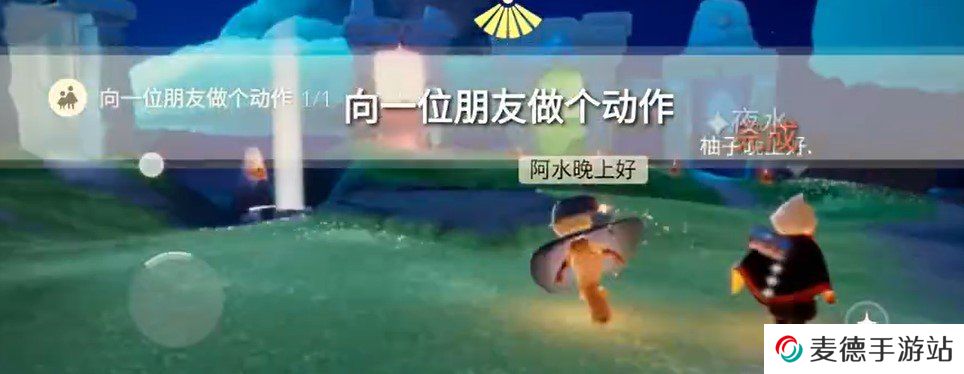 《光遇》2021年4月10日每日任务完成攻略