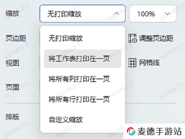 调整Excel页面设置
