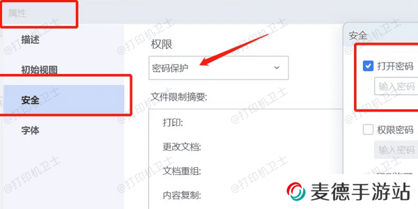 禁用打印保护设置