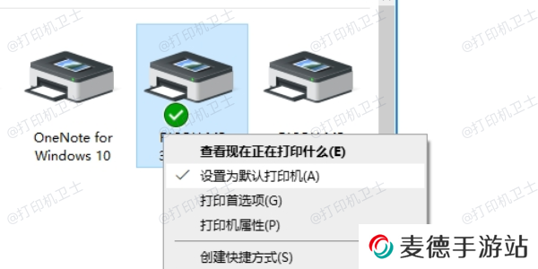 重新设置默认打印机