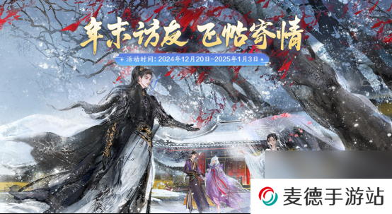 冬日江湖最游记~听说秦川有超好听的曲子哦！