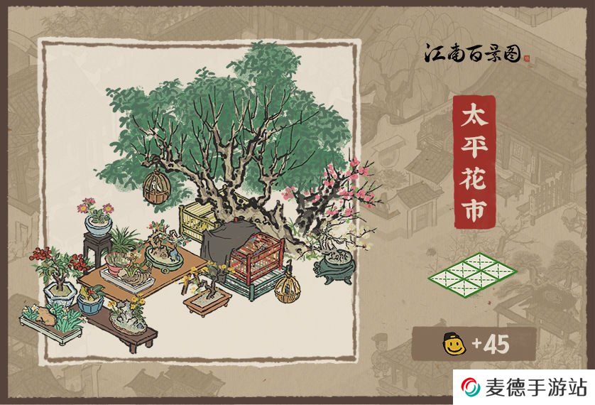 《江南百景图》太平花市获取攻略