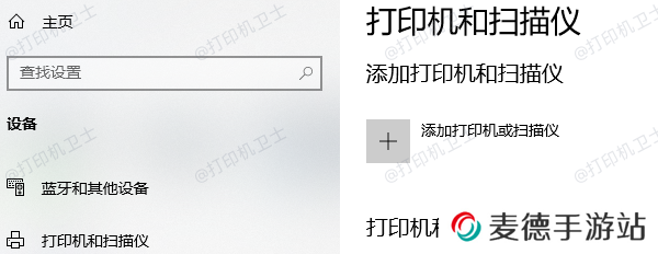 添加打印机