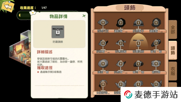 《小森生活》抗雾服装制作方法