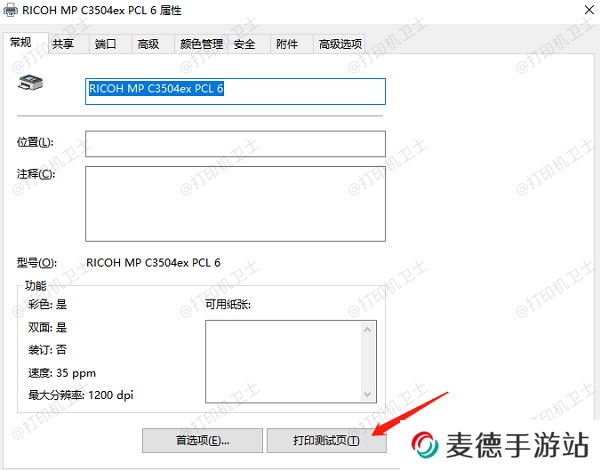 测试共享打印机连接