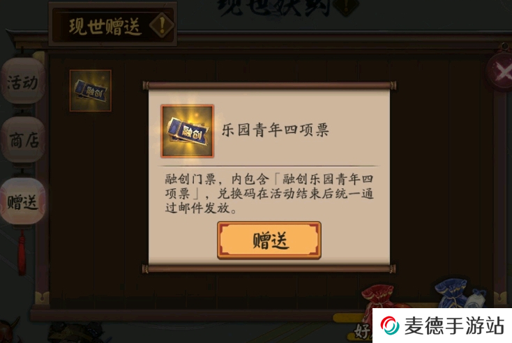 《阴阳师》融创门票获取攻略