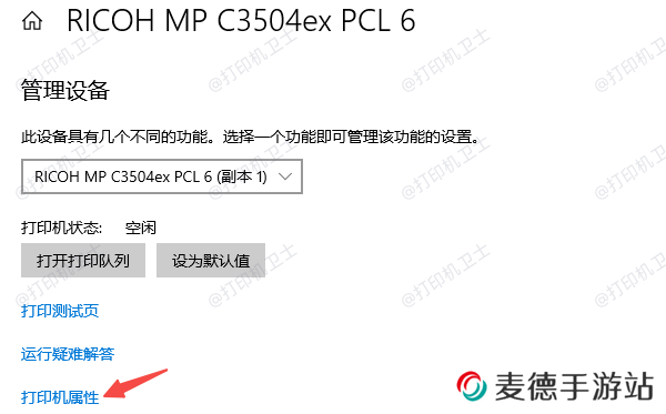 打印机属性