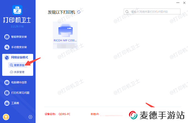 添加共享打印机