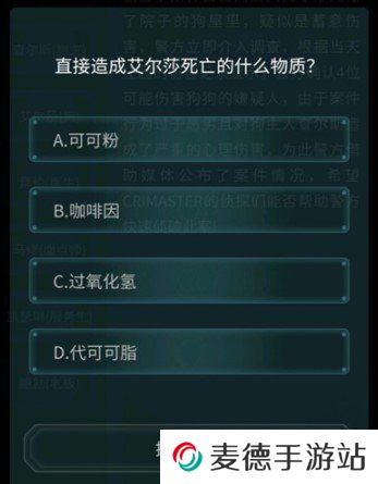 《Crimaster犯罪大师》4月10日侦探委托任务恶犬答案