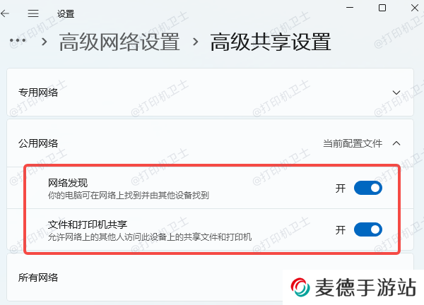 检查网络设置
