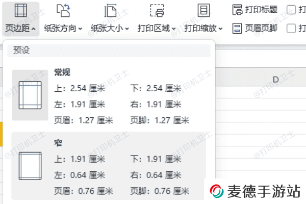 调整页边距