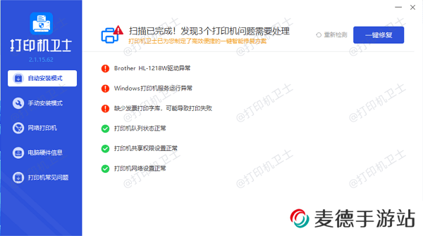 修复打印机问题