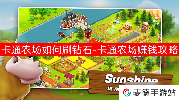 卡通农场如何刷钻石