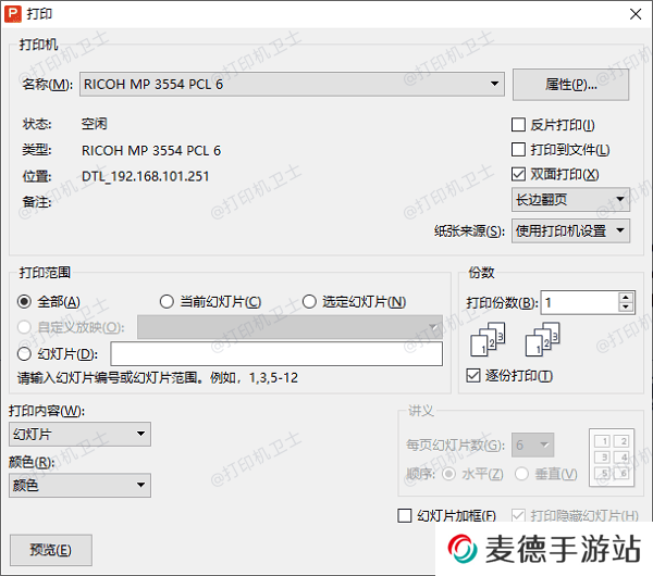 其他常见软件的打印预览