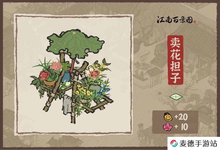 《江南百景图》卖花担子获取攻略