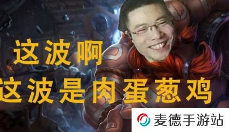 网络用语肉蛋葱鸡是什么梗