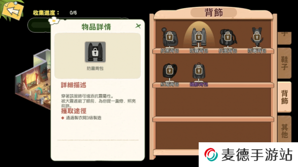 《小森生活》抗毒服装制作方法