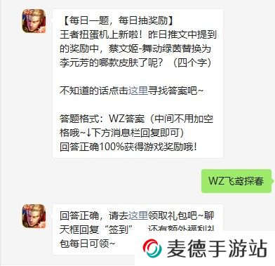 《王者荣耀》2021年4月10日每日一题答案分享