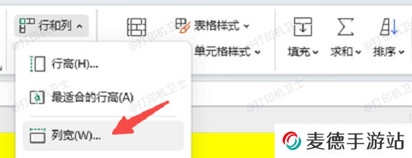 合并单元格和调整列宽