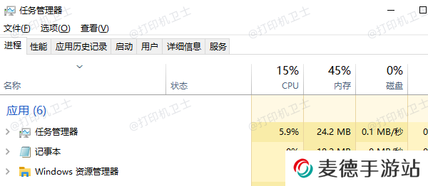 任务管理器