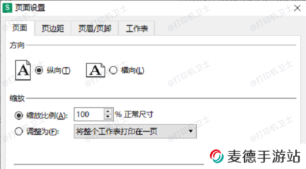 调整页面设置