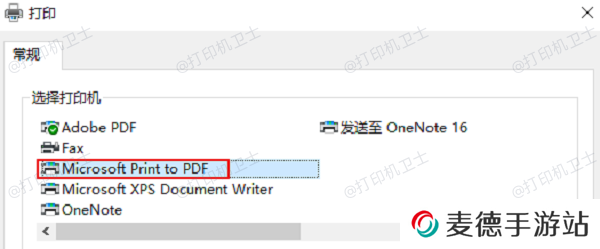 选择PDF打印机