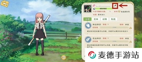 《小森生活》昵称修改教程