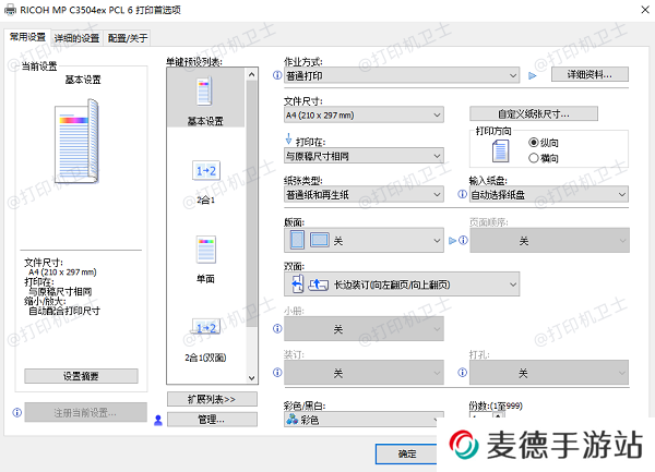 打印首选项