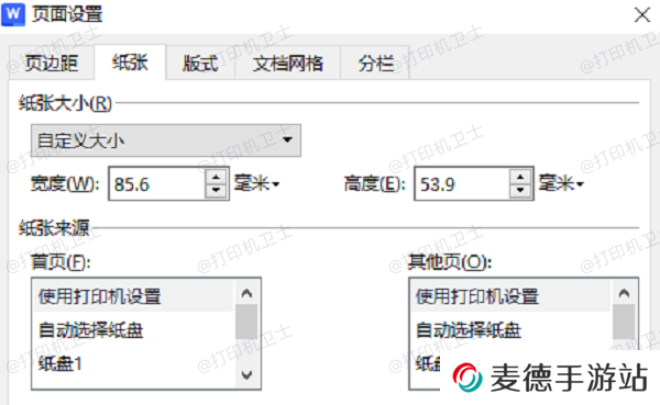 选择合适的纸张和尺寸设置