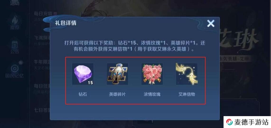 《王者荣耀》艾琳祝福宝箱购买位置