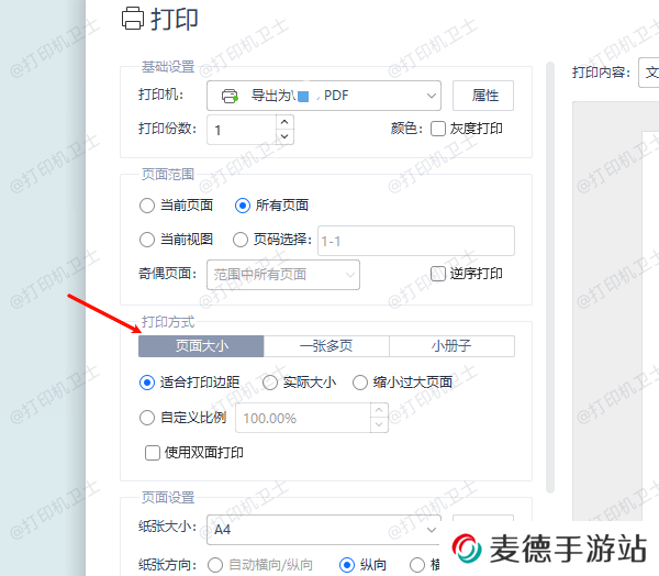 PDF软件调整大小