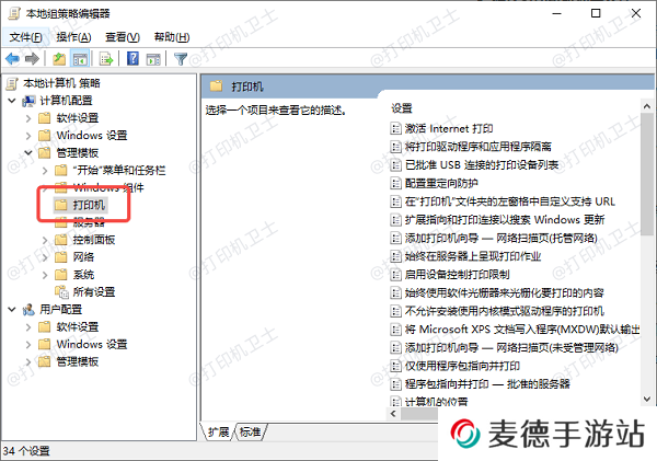 修改组策略设置