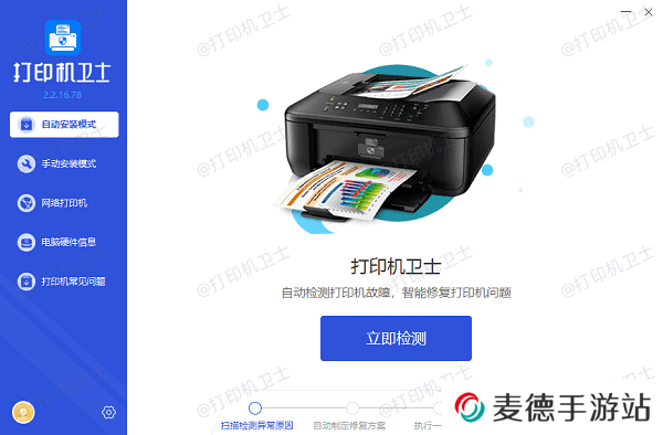 打印机驱动检测 打印机驱动检测