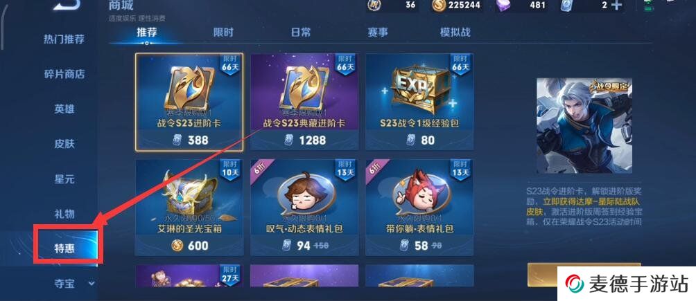 《王者荣耀》艾琳祝福宝箱购买位置