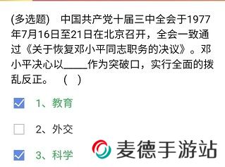 《央企智慧党建》2021年4月9日每日答题试题答案