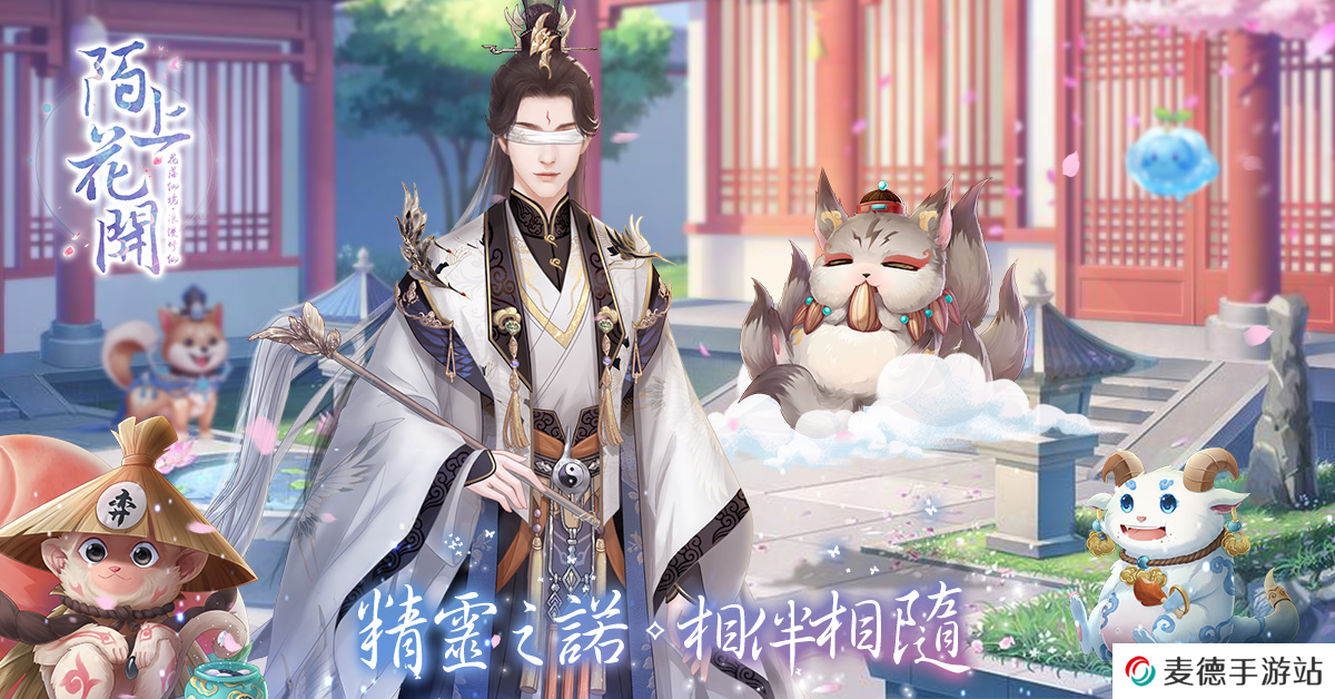 迷恋花样少女仙梦缘！修仙恋爱换装手游《陌上花开》事前登录心动开启