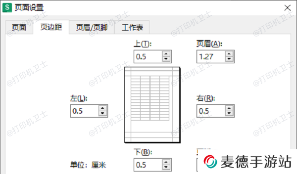调整页边距优化打印效果