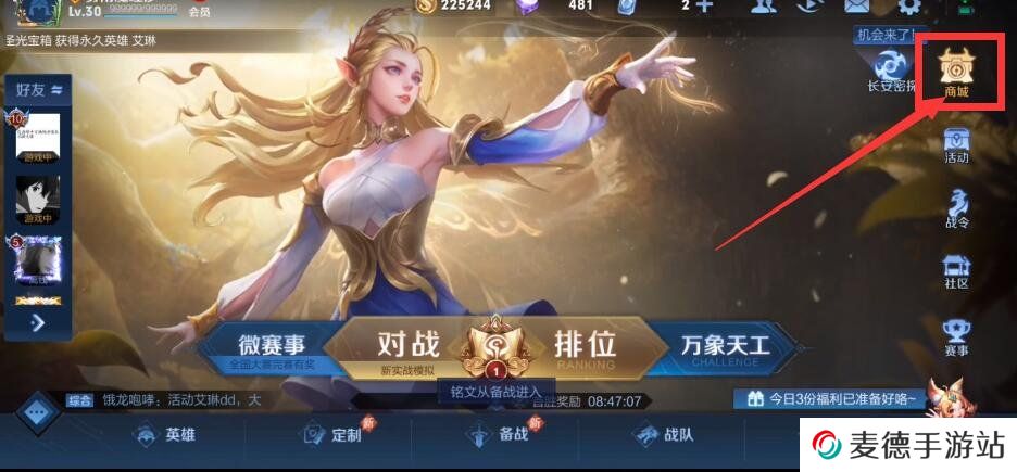 《王者荣耀》艾琳祝福宝箱购买位置
