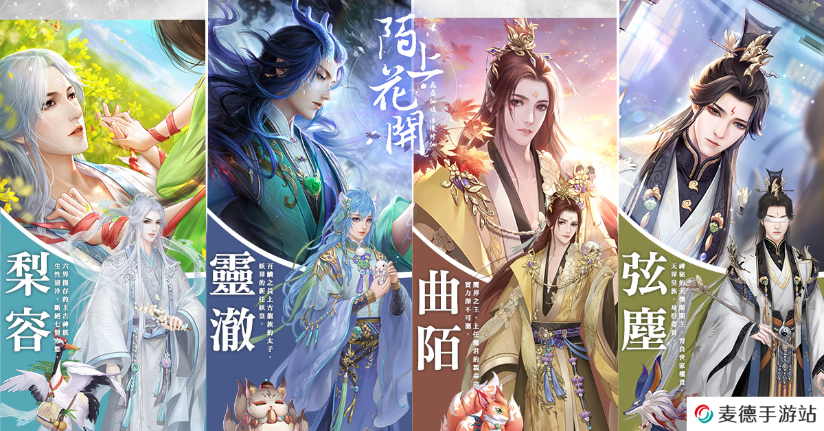 迷恋花样少女仙梦缘！修仙恋爱换装手游《陌上花开》事前登录心动开启