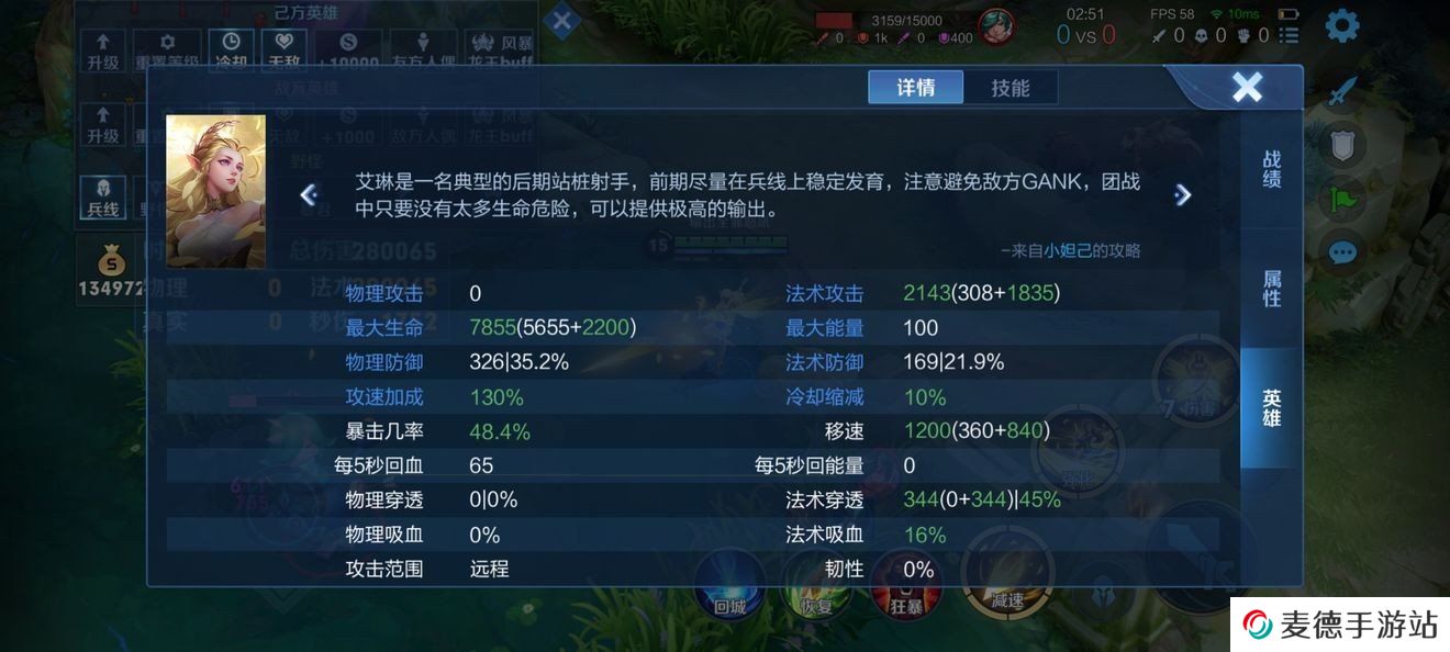 《王者荣耀》新版艾琳出装及符文推荐