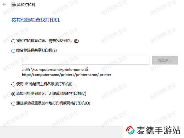 在其他电脑上连接共享打印机