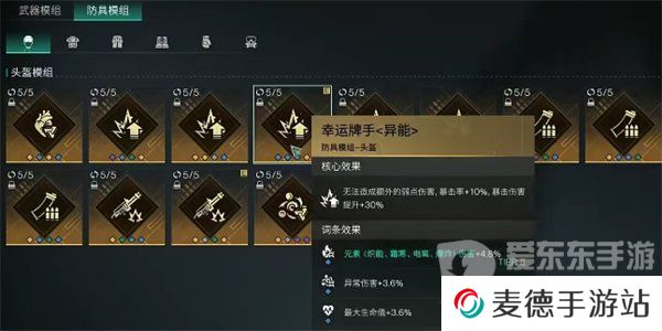 七日世界腐蚀模组推荐 腐蚀模组选择攻略