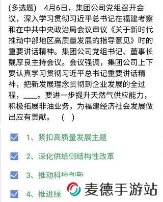 《石油党建铁人先锋》2021年4月9日每日答题答案