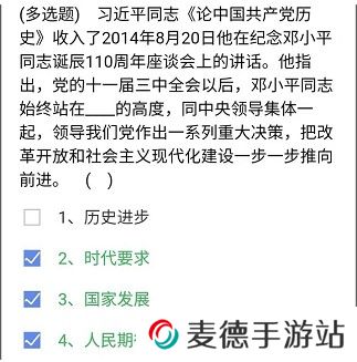 《石油党建铁人先锋》2021年4月9日每日答题答案