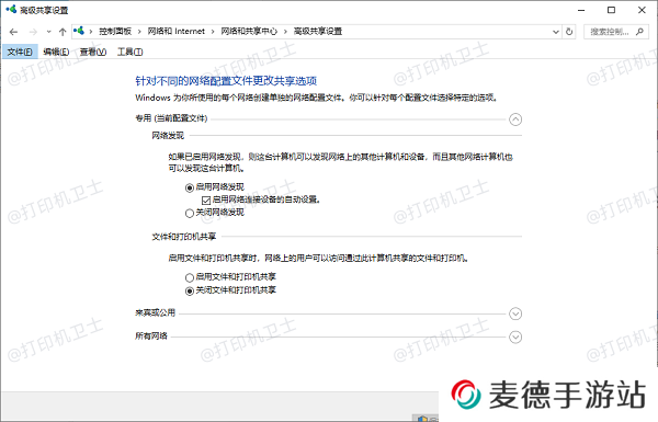 检查网络共享设置